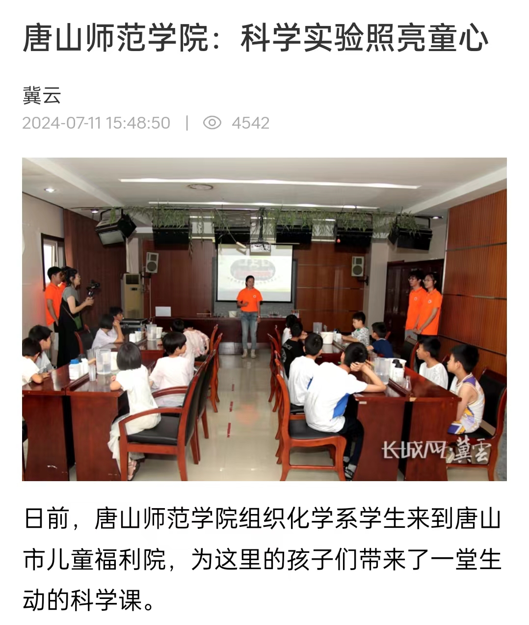 《冀云》《唐山频道》——beat365在线唯一官网：科学实验照亮童心