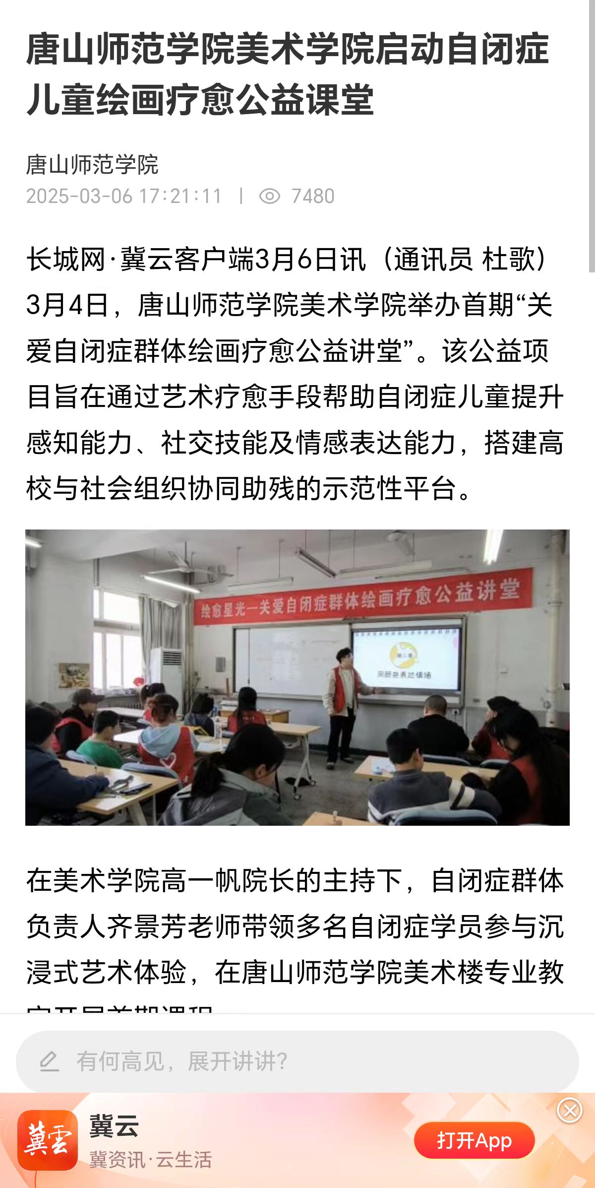 《长城网》——beat365在线唯一官网美术学院启动自闭症儿童绘画疗愈公益课堂