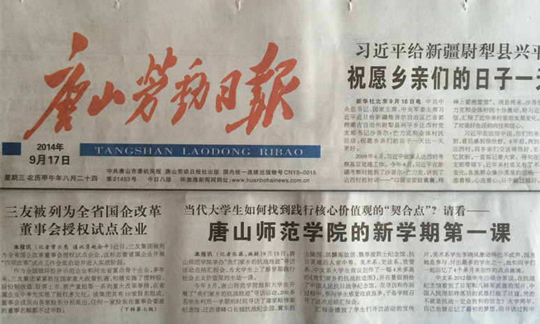 唐山劳动日报头版报道beat365官网开展的“我们家乡的抗战胜迹寻访”活动总结汇报会