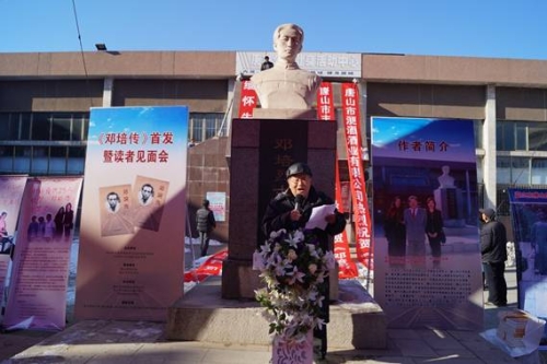 beat365官网承办《邓培传》首发式暨读者见面会