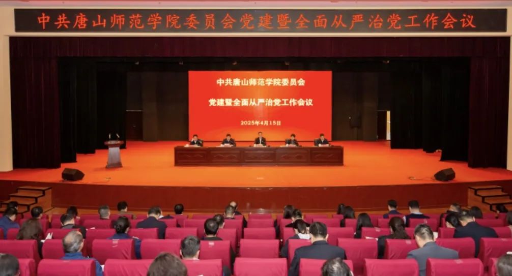 中共beat365在线唯一官网委员会召开党建暨全面从严治党工作会议