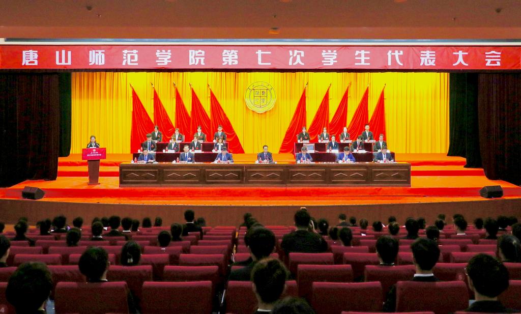 beat365在线唯一官网第七次学生代表大会圆满举行