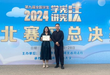 喜报！beat365在线唯一官网在第九届河北省学生“学宪法 讲宪法”大赛中获佳绩