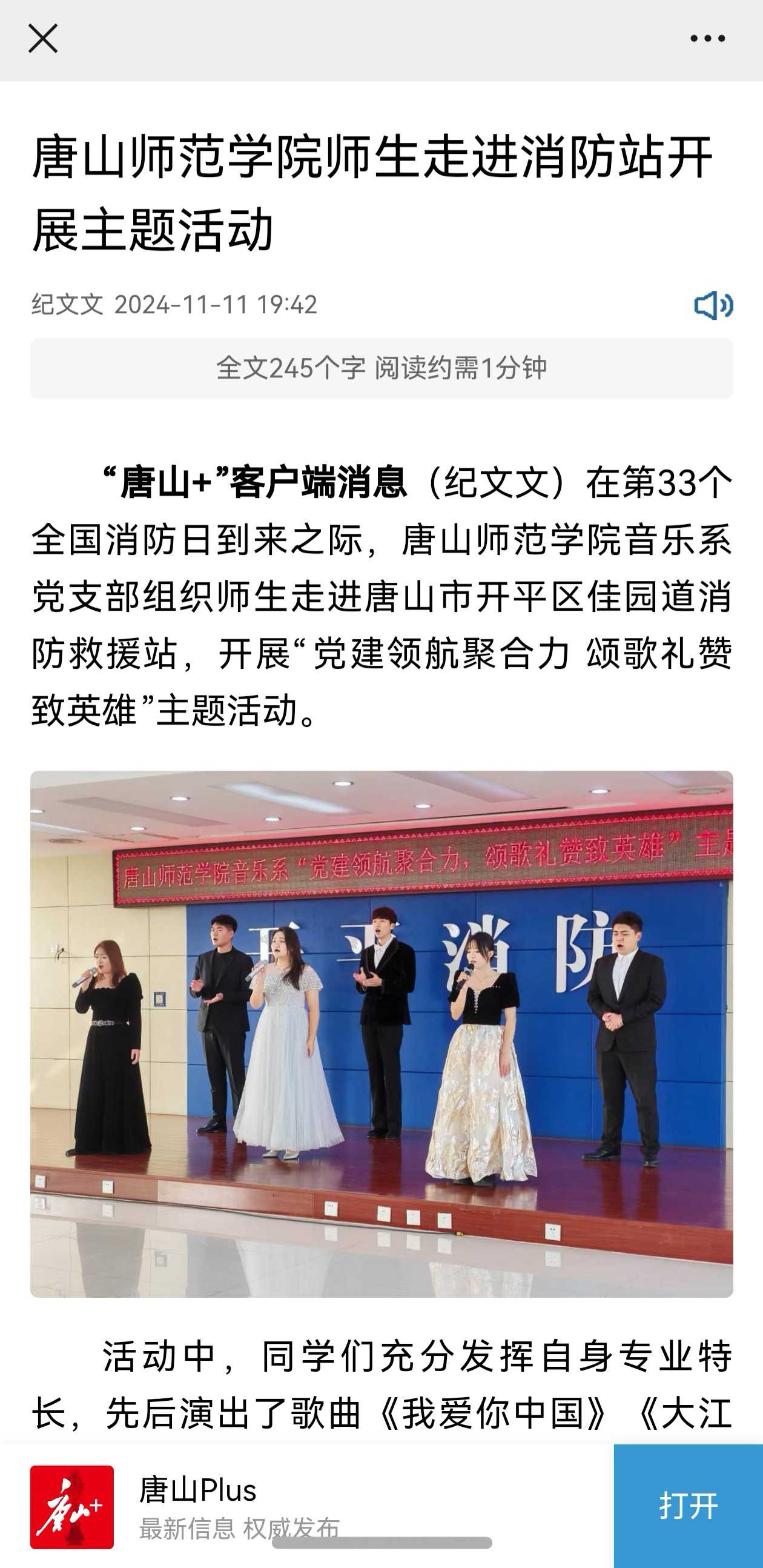 《唐山Plus》——beat365在线唯一官网师生走进消防站开展主题活动