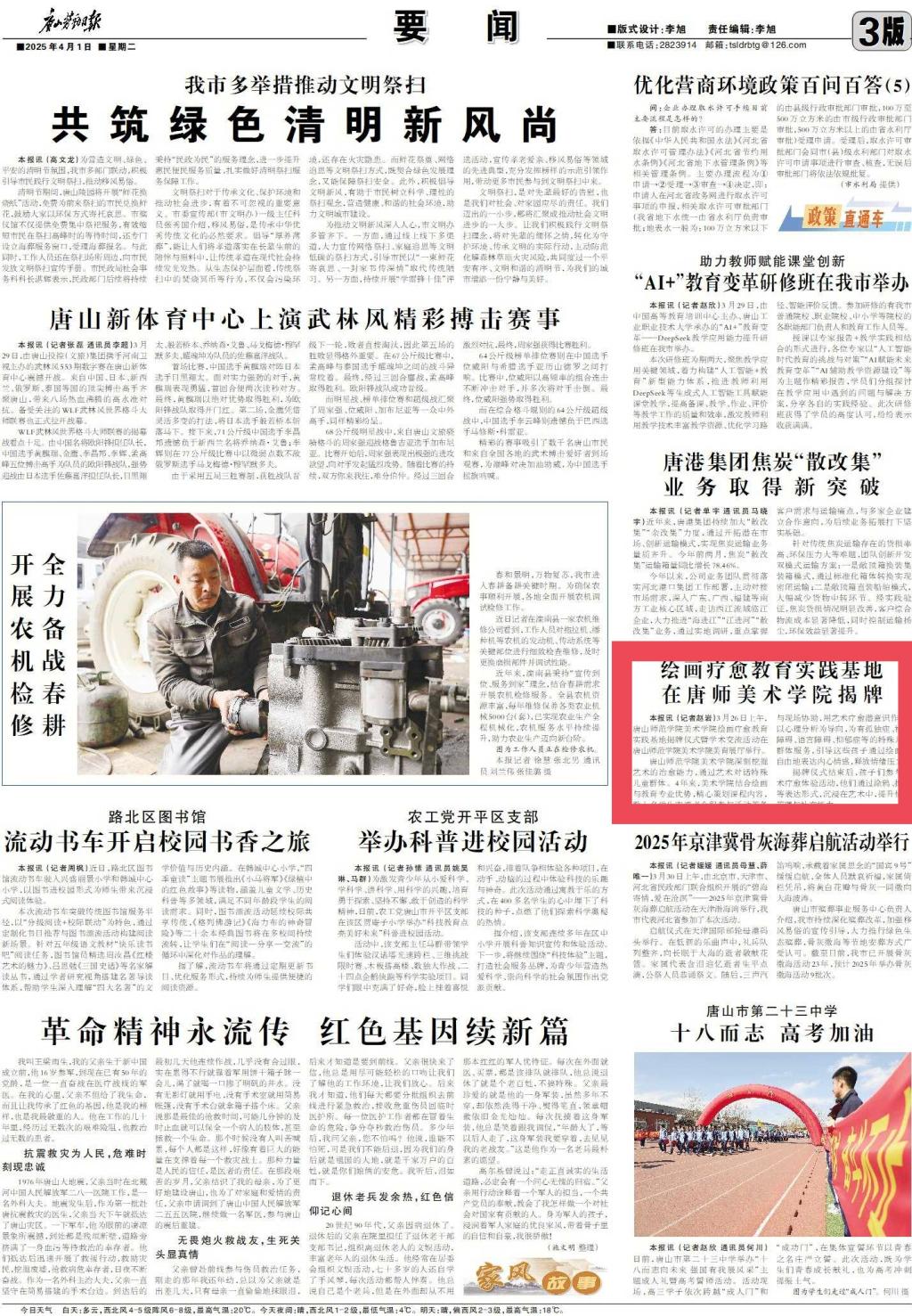 《长城网》《唐山劳动日报》《唐山Plus》——beat365在线唯一官网美术学院举办绘画疗愈教育实践基地揭牌仪式