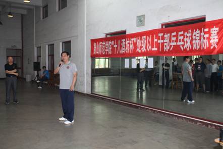 beat365官网举办处级以上干部乒乓球锦标赛