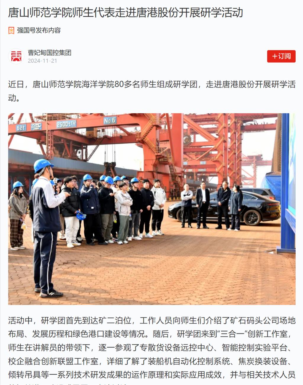 《学习强国》——beat365在线唯一官网师生代表走进唐港股份开展研学活动