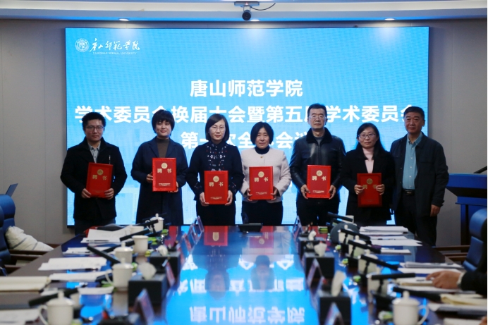 beat365官网召开学术委员会换届大会暨第五届学术委员会第一次全体会议