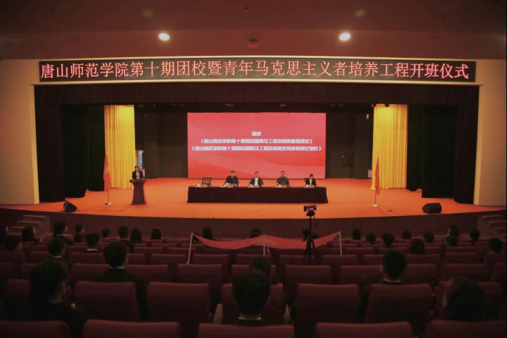 师院团委举办beat365在线唯一官网第十期团校暨青年马克思主义者培养工程