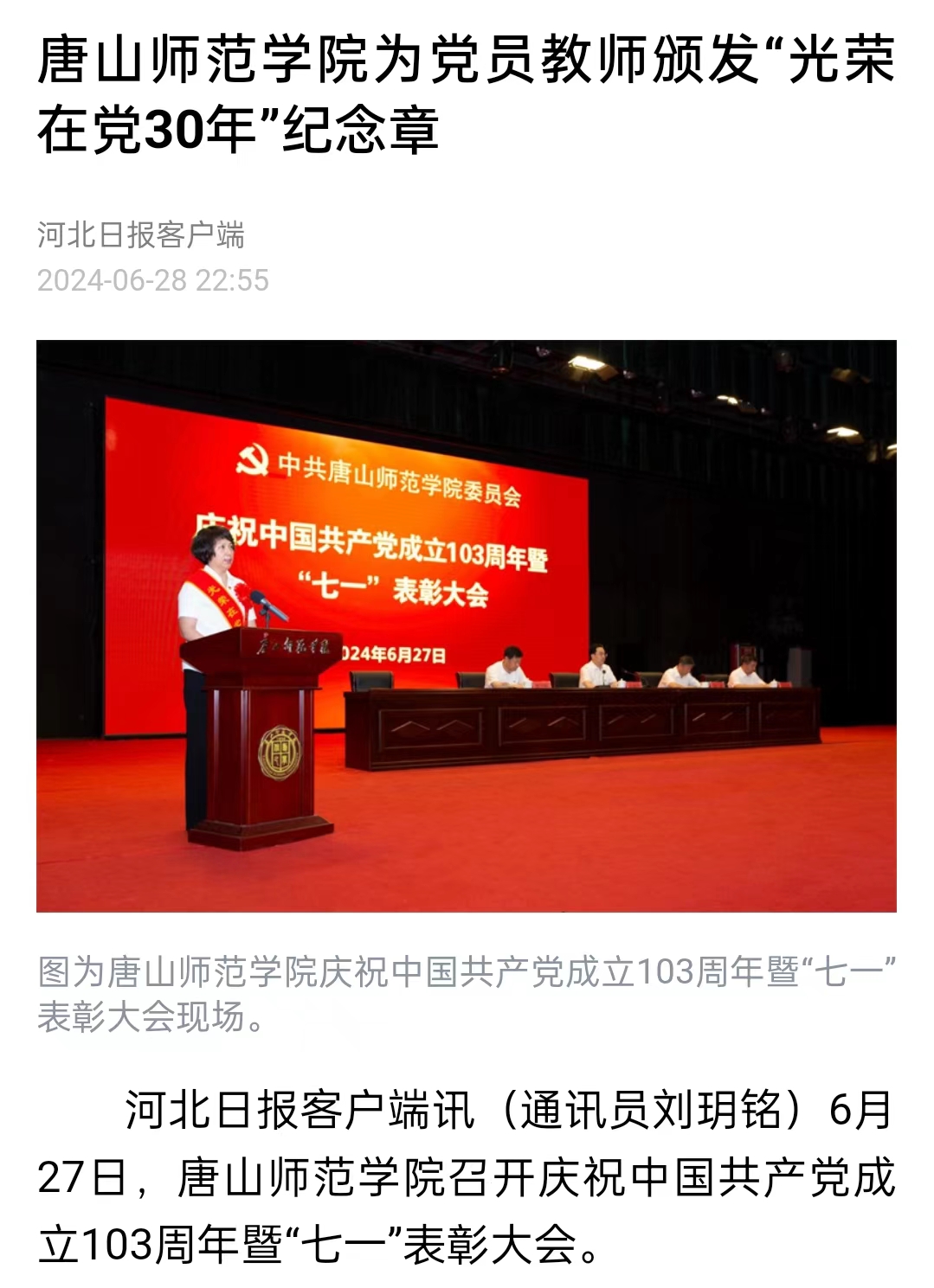 《河北日报》——beat365在线唯一官网为党员教师颁发“光荣在党30年”纪念章