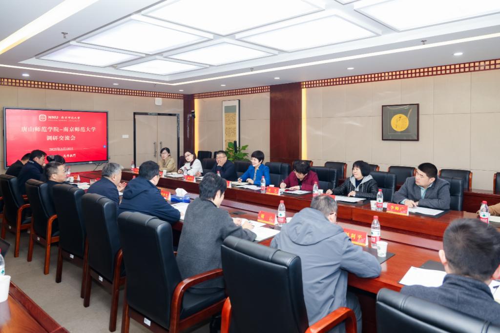 曹荣院长一行赴南京师范大学深入对接教育部师范教育协同提质计划工作
