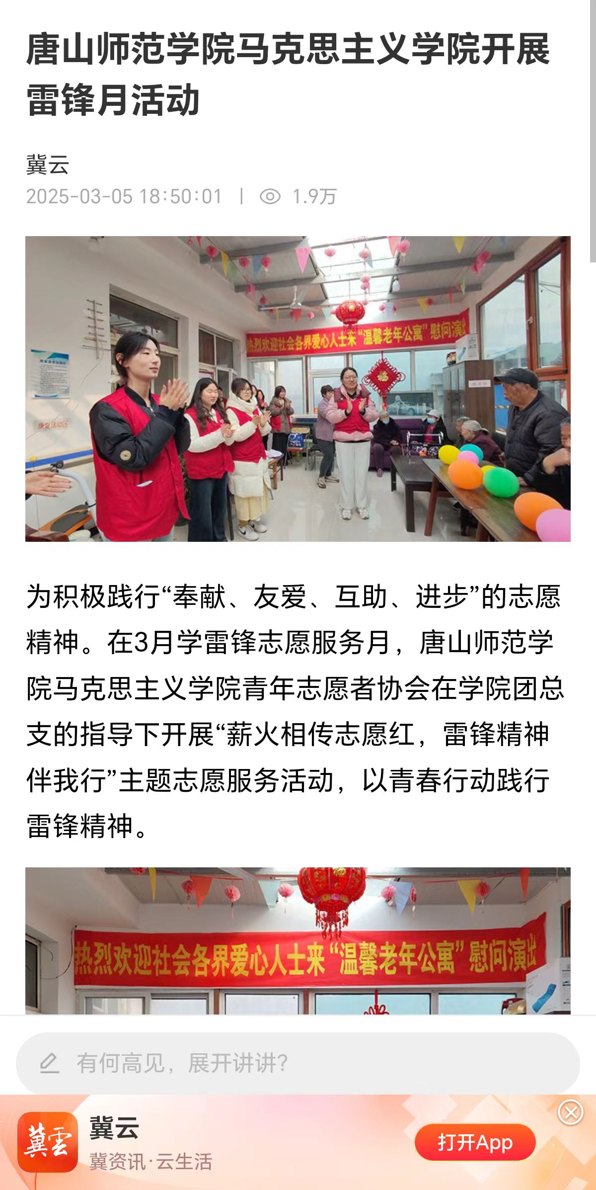 《冀云》《冀时》——beat365在线唯一官网马克思主义学院开展雷锋月活动