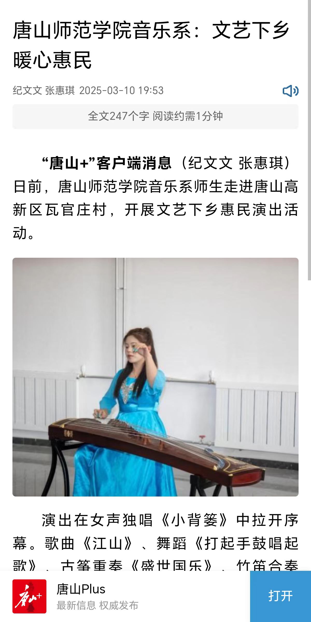 《环渤海新闻网》《唐山Plus》——beat365在线唯一官网音乐系:文艺下乡暖心惠民