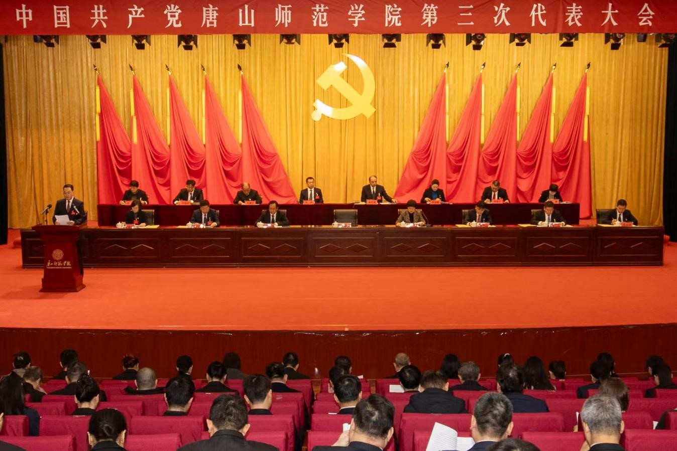 中国共产党beat365在线唯一官网第三次代表大会胜利召开