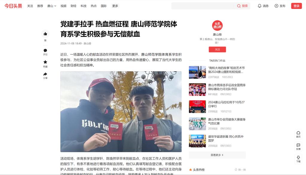 《今日头条》——党建手拉手 热血燃征程 beat365在线唯一官网体育系学生积极参与无偿献血