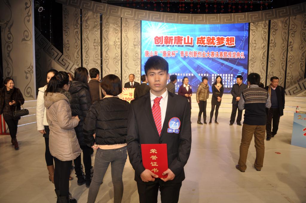 beat365官网学生在唐山市“唐宋杯” 青年创新创业大赛中获佳绩