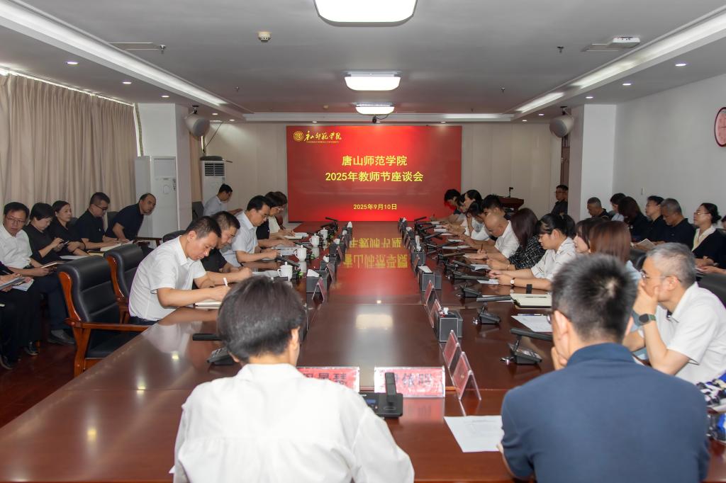 beat365在线唯一官网召开2025年教师节教师代表座谈会