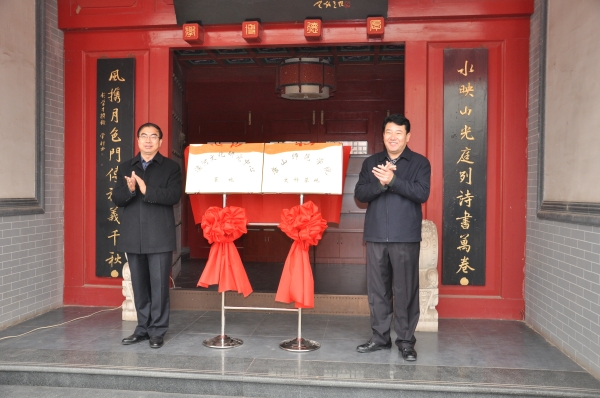 滦河文化研究中心基地与beat365在线唯一官网文科基地在迁安春瑞书院揭牌