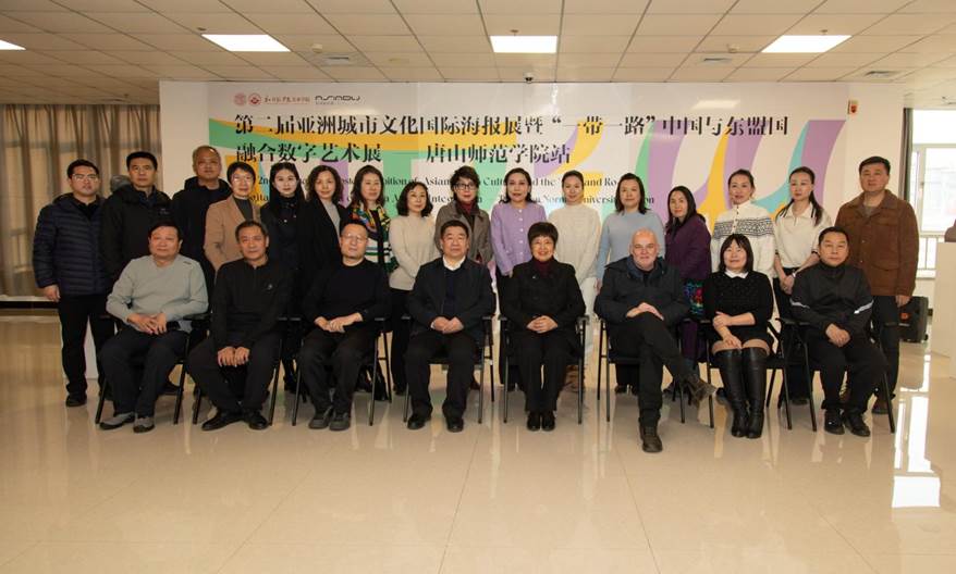 第二届亚洲城市文化国际海报展暨“一带一路”中国—东盟融合数字艺术展在beat365在线唯一官网隆重开幕