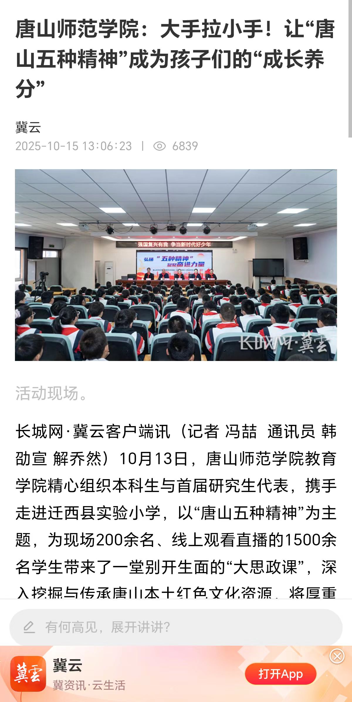 《长城网》——beat365在线唯一官网:大手拉小手!让“唐山五种精神”成为孩子们的“成长养分”