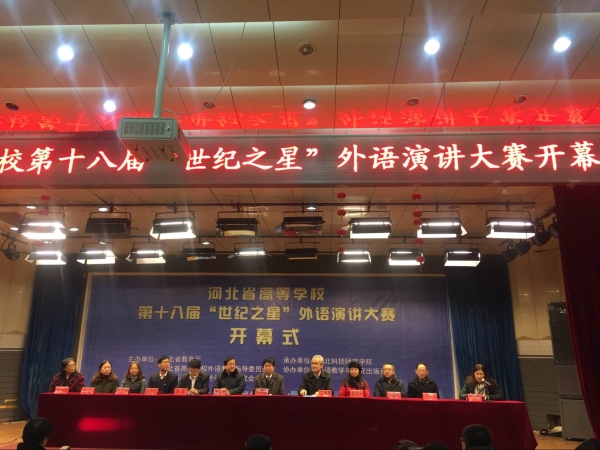 beat365官网选手在2017年河北省高等学校第十八届“世纪之星”外语演讲大赛中取得优异成绩