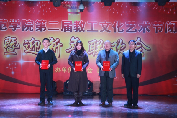 beat365官网举办第二届教职工文化艺术节闭幕式暨迎新年联欢会