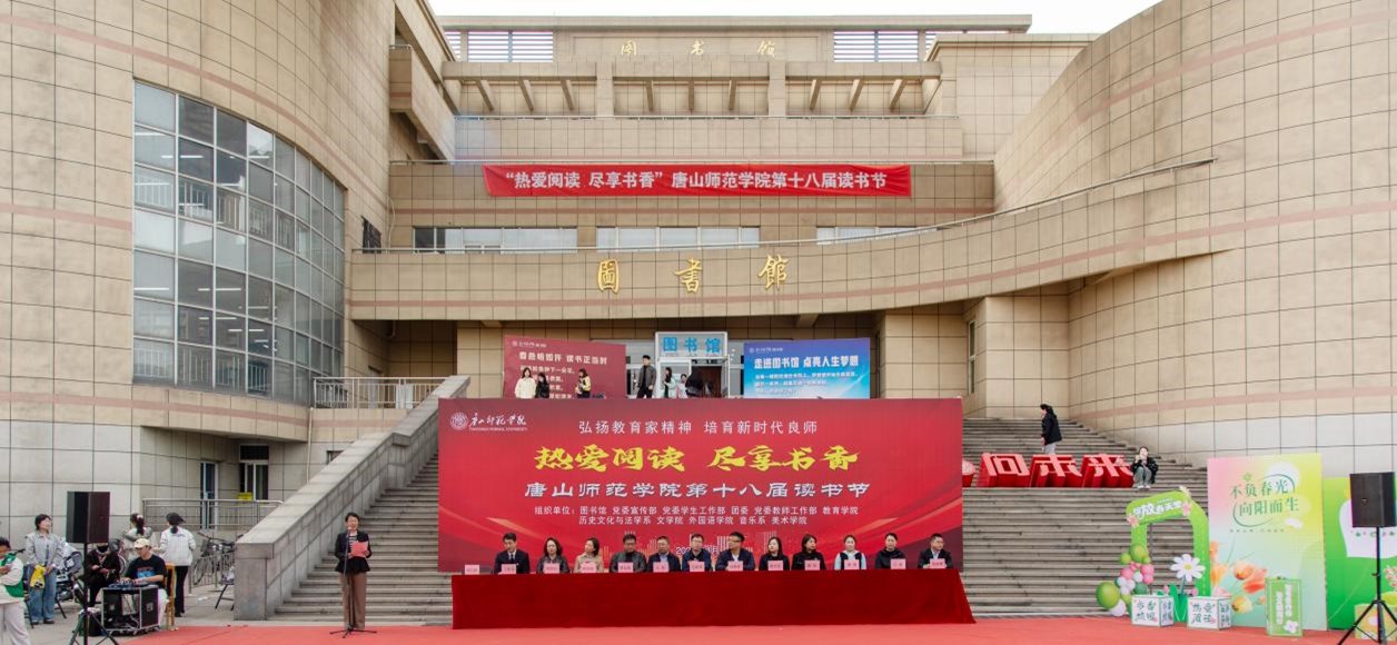 beat365在线唯一官网第十八届读书节启动