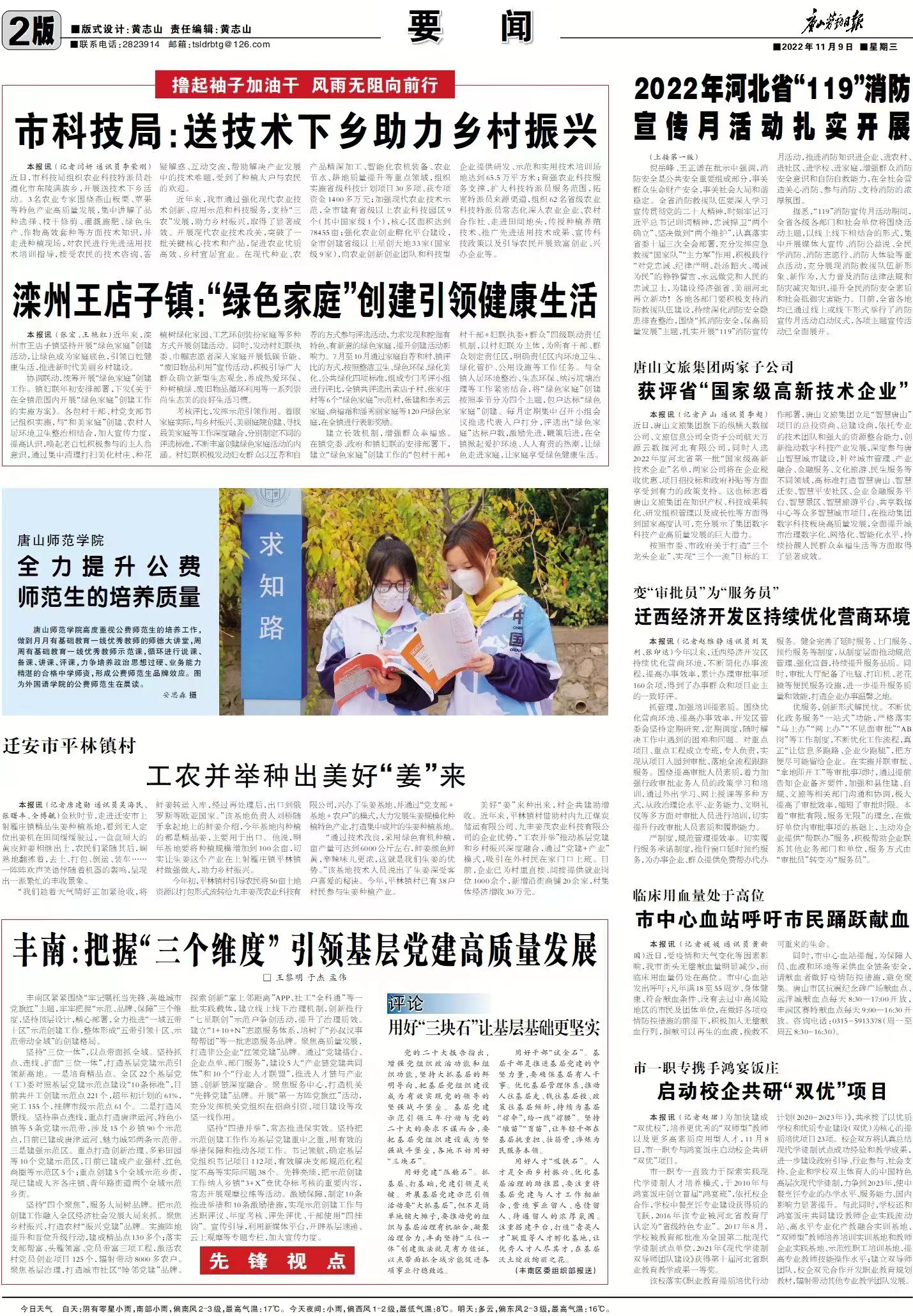 《唐山劳动日报》——beat365在线唯一官网全力提升公费师范生的培养质量