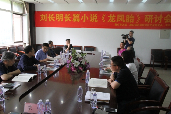 长篇小说《龙凤胎》研讨会在beat365官网召开