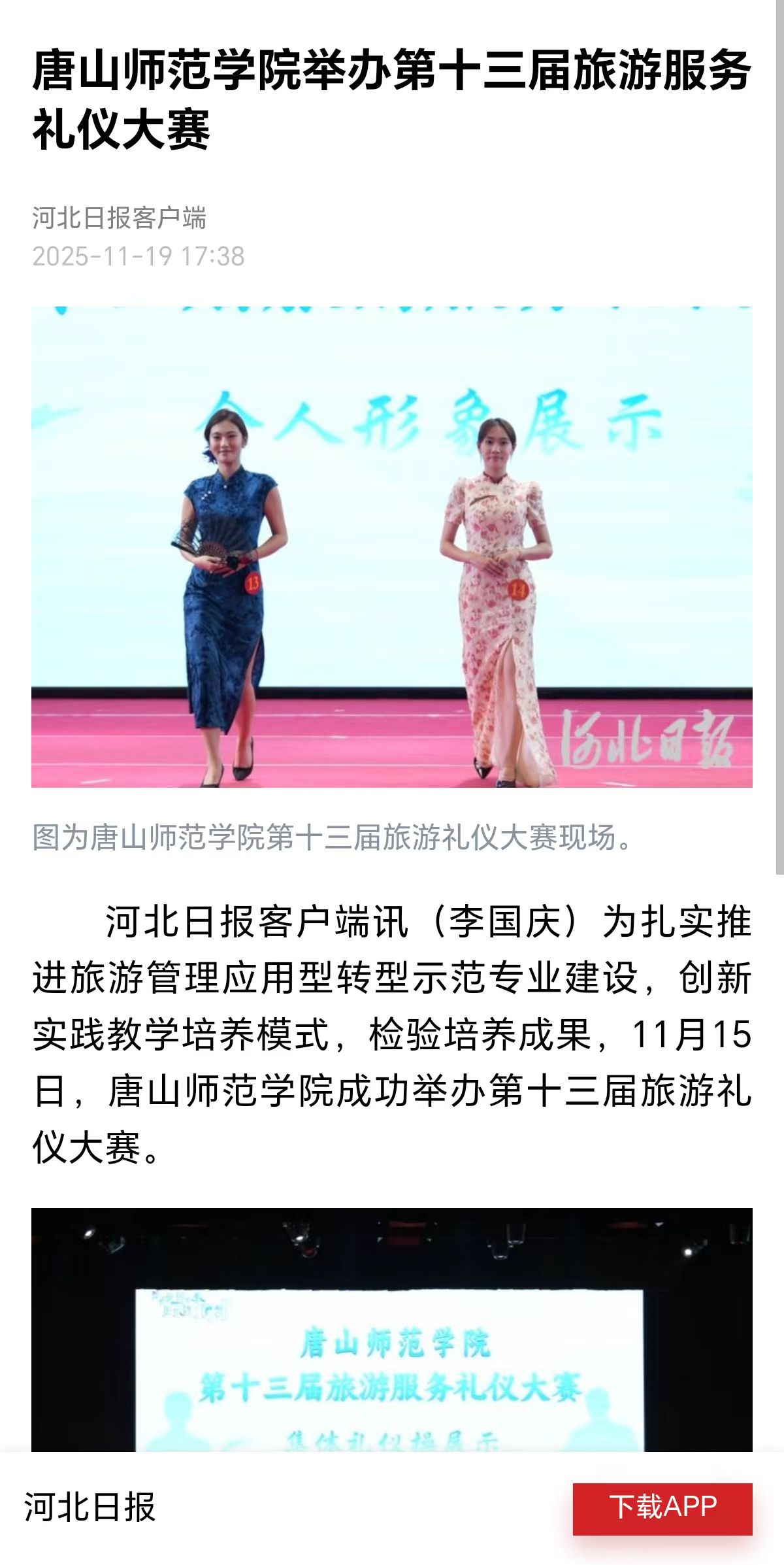 《河北日报》《河北新闻网》——beat365在线唯一官网举办第十三届旅游服务礼仪大赛