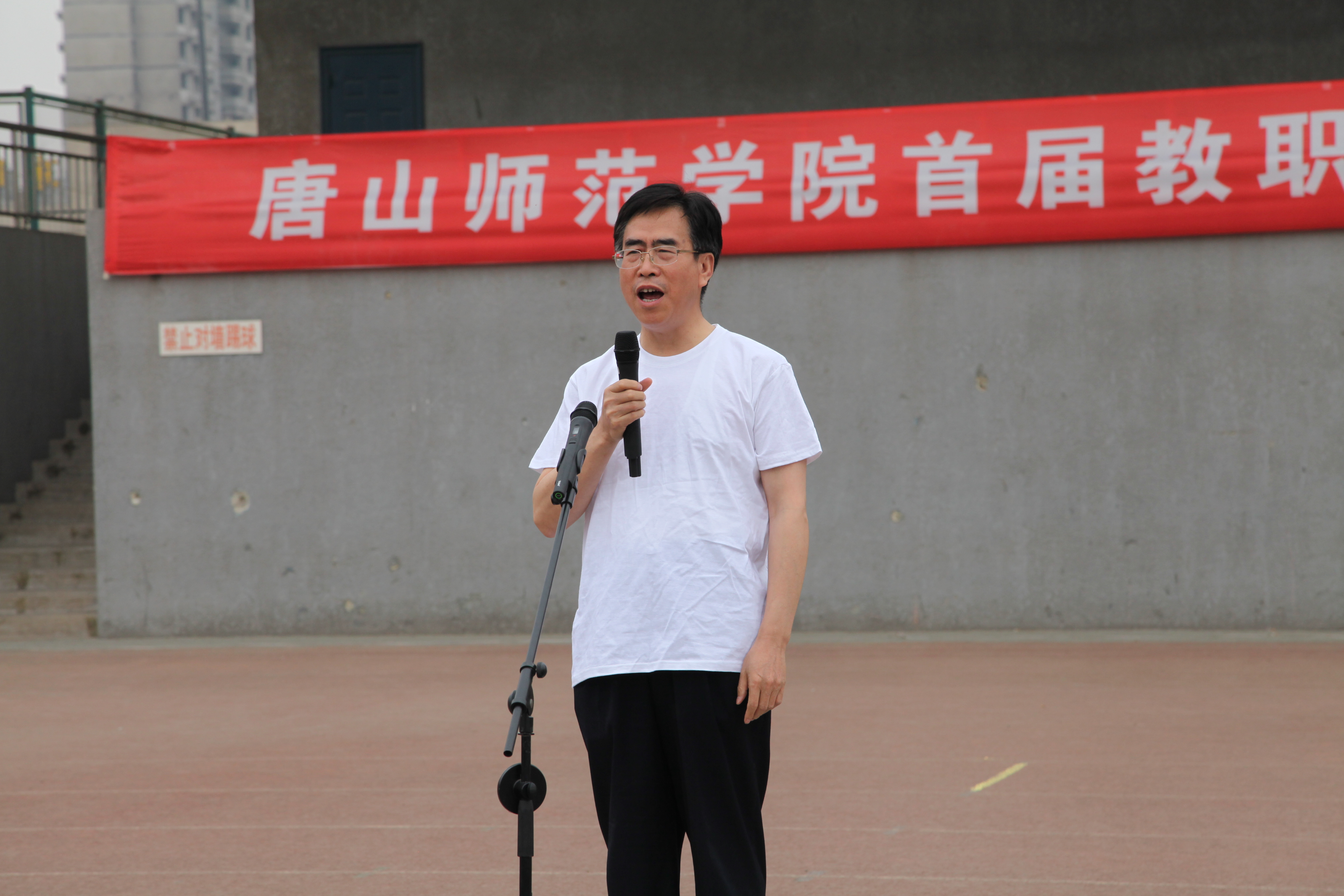 beat365官网举办首届教职工健身运动节启动仪式