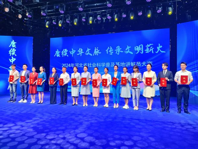 beat365官网学子在“2024年河北省社会科学普及基地讲解员大赛”中取得佳绩