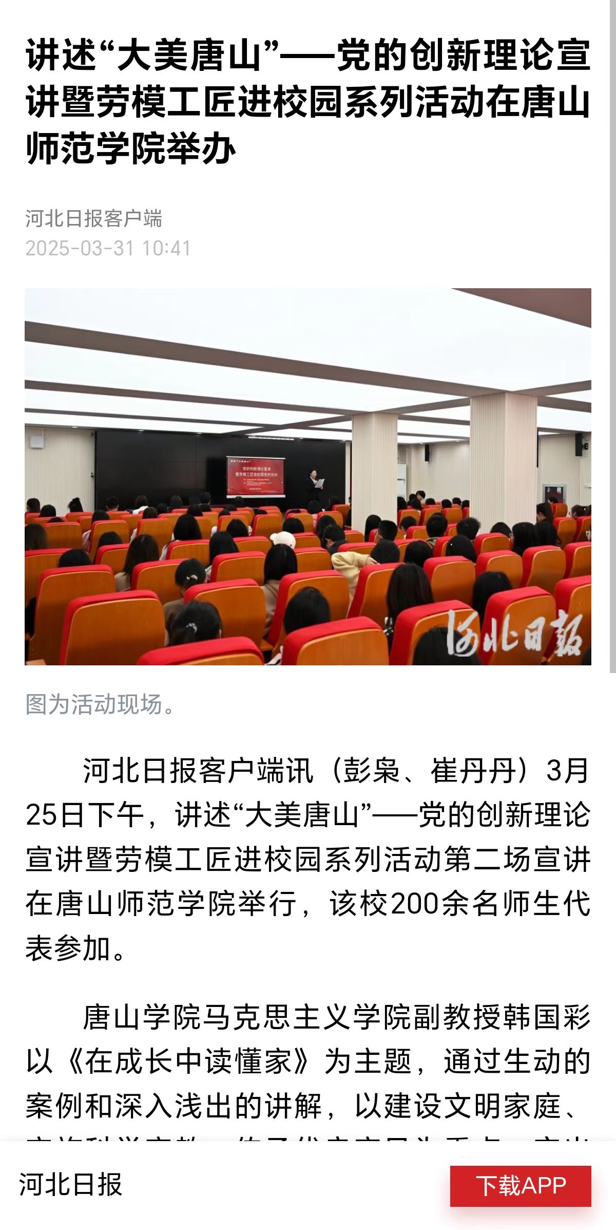 《河北日报》《冀云》——党的创新理论宣讲暨劳模工匠进校园系列活动在beat365在线唯一官网举办