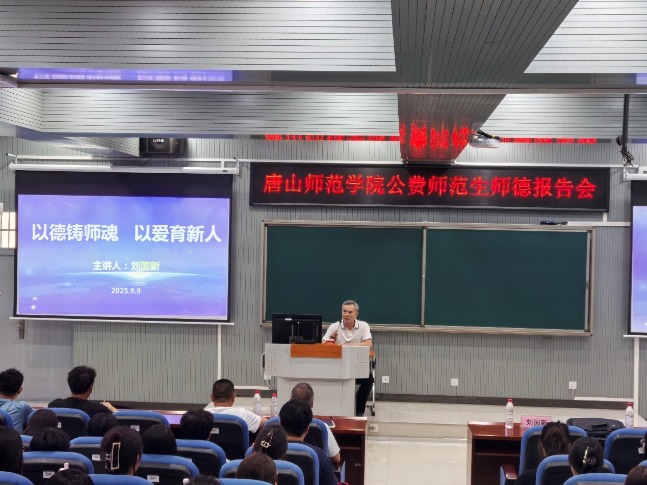 数学与计算科学学院开展 “以德铸师魂，以爱育新人”公费师范生师德报告会