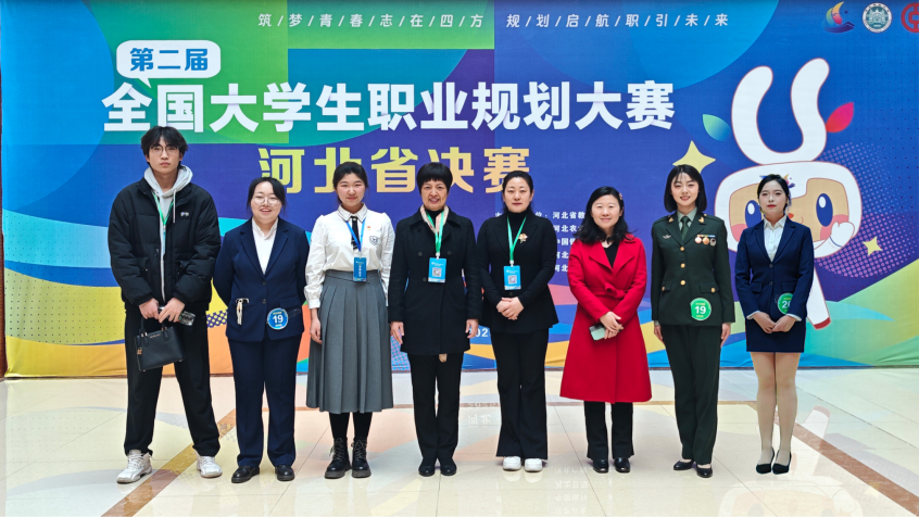 beat365官网在第二届全国大学生职业规划大赛河北省决赛中喜获佳绩