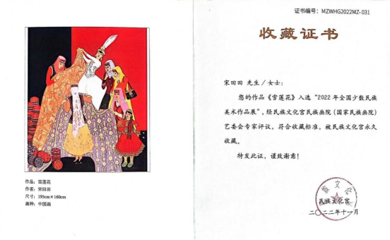 beat365官网美术学院青年教师宋田田作品被民族文化宫永久收藏