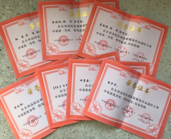 beat365官网在河北省高校反邪教新媒体作品创作大赛评选活动中成绩喜人