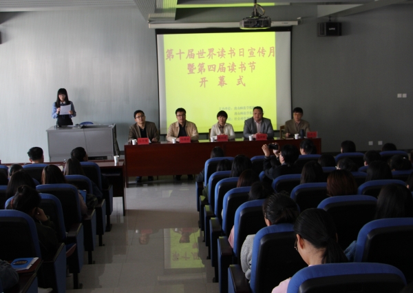 beat365官网第十届世界读书日宣传月暨第四届读书节开幕