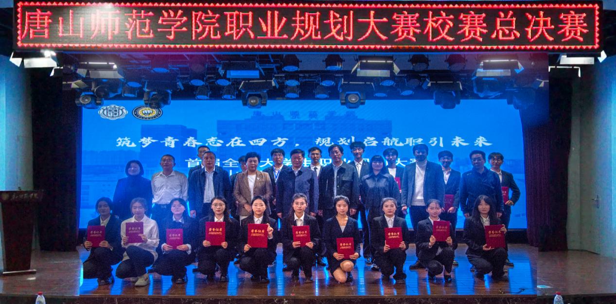 beat365官网成功举办首届全国大学生职业规划大赛beat365在线唯一官网校赛总决赛