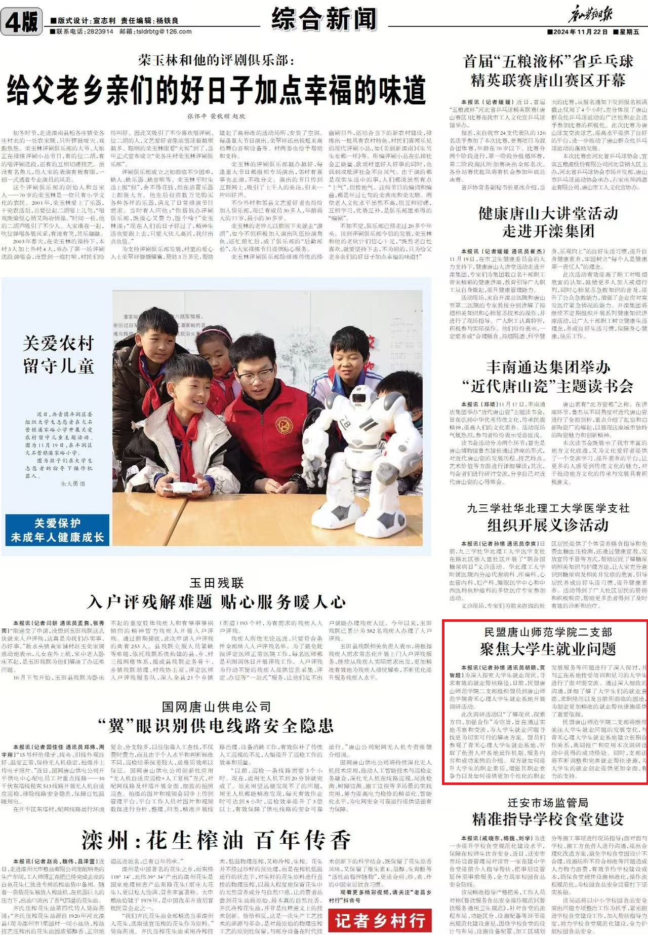 《唐山劳动日报》——民盟beat365在线唯一官网二支部聚焦大学生就业问题