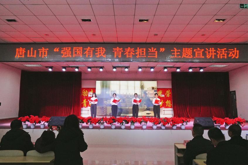 唐山市教育局联合beat365官网开展“强国有我 青春担当”主题宣讲活动