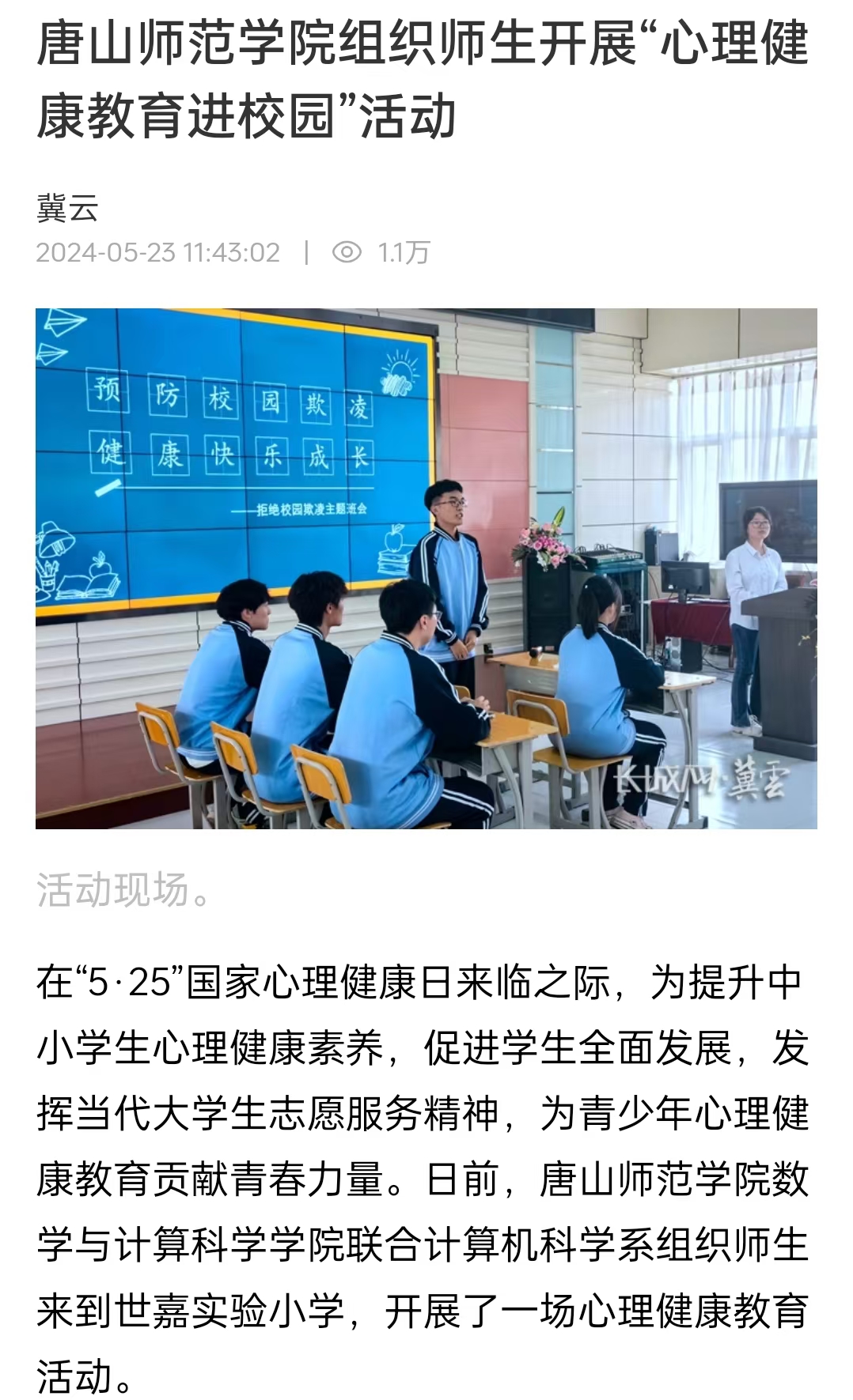 《冀云》《唐山Plus》《环渤海新闻网》——beat365在线唯一官网组织师生开展“心理健康教育进校园”活动