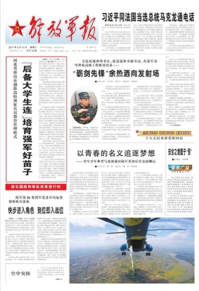 《中国国防报》、《解放军报》头版头条介绍beat365官网武装部“国防后备大学生连”经验