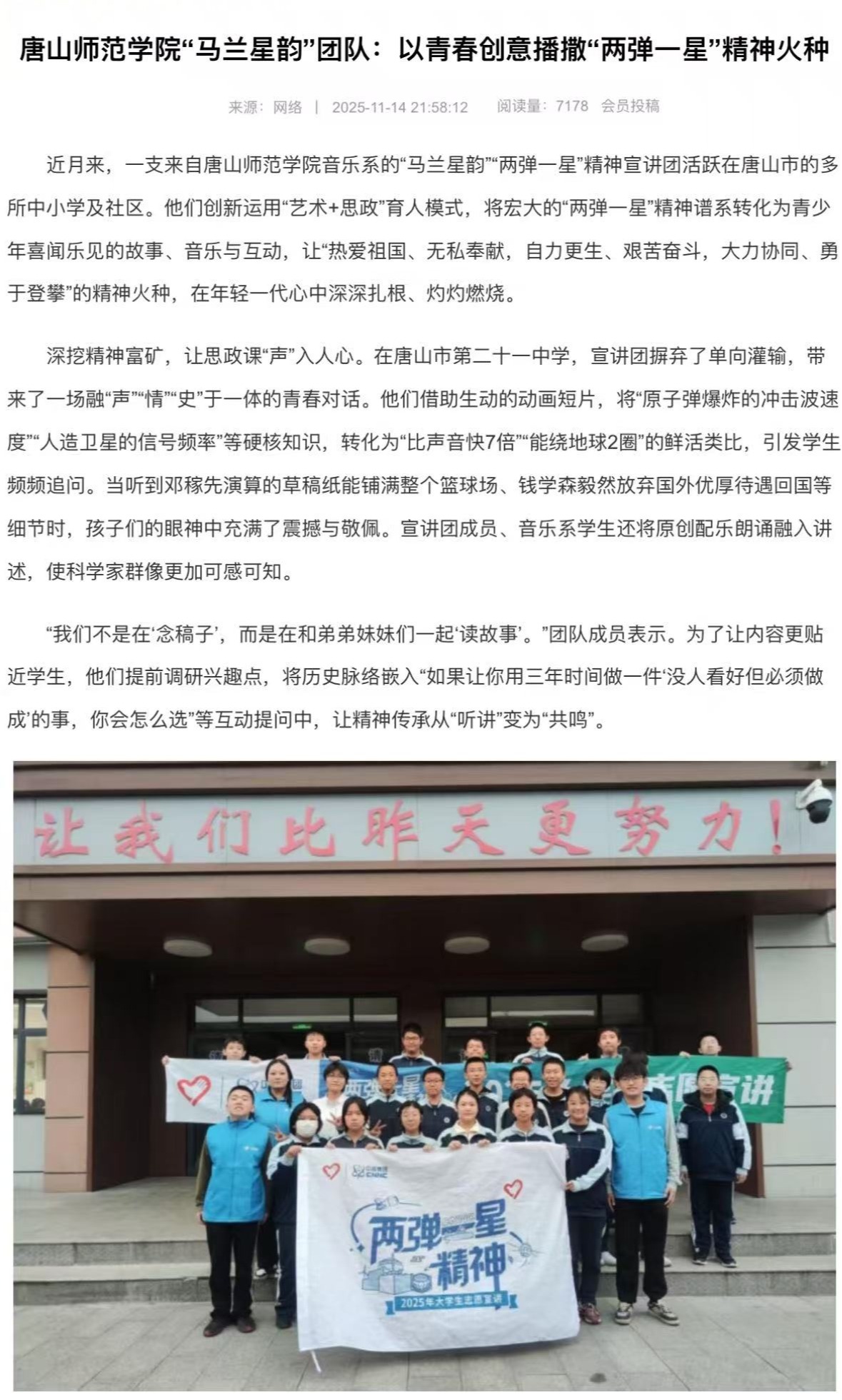 《CCTV公益之声》——beat365在线唯一官网“马兰星韵”团队：以青春创意播撒“两弹一星”精神火种