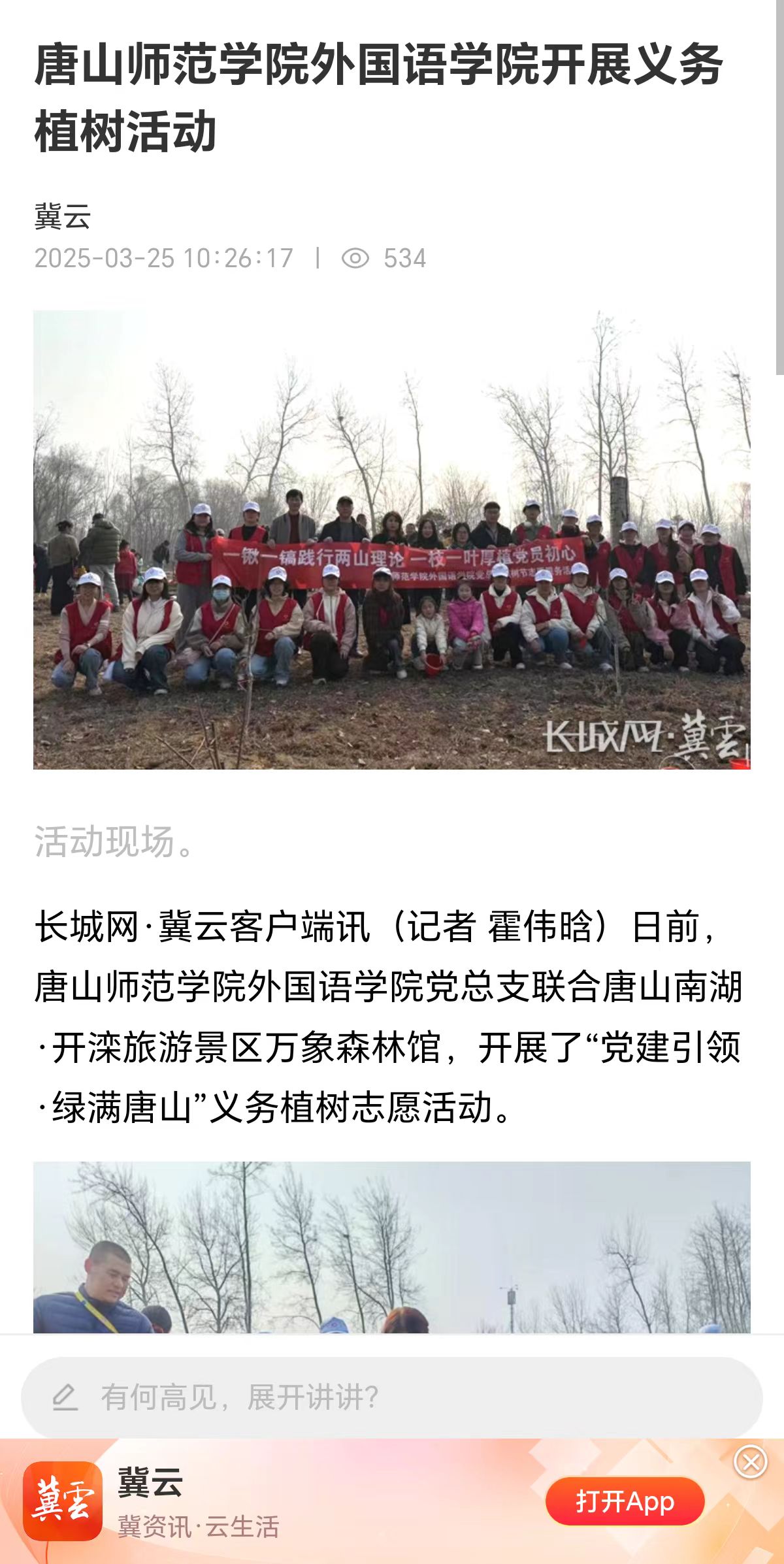 《长城网》——beat365在线唯一官网外国语学院开展义务植树活动