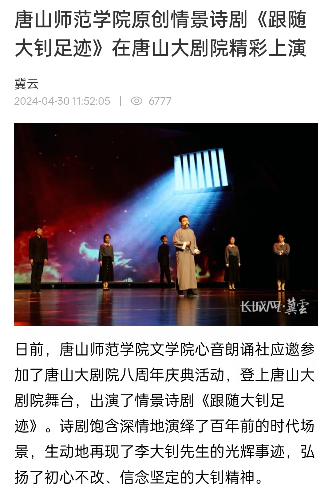 《冀云》——beat365在线唯一官网原创情景诗剧《跟随大钊足迹》在唐山大剧院精彩上演