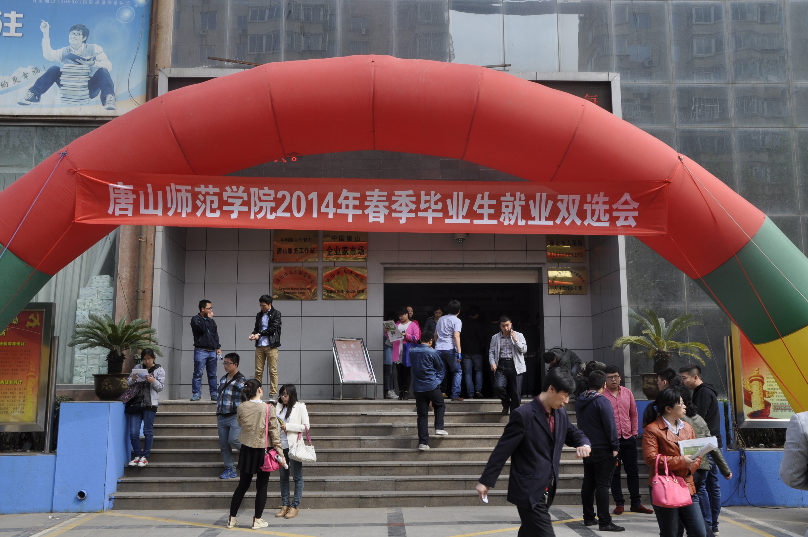 beat365官网成功举办2014届毕业生春季双选会