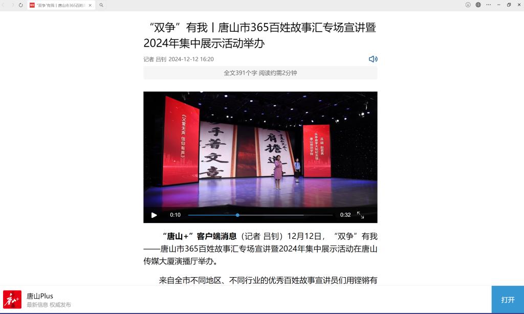 《河北日报》《河北新闻网》《河北冀广传媒集团》《唐山广播电视台》《唐山晚报》《唐山劳动日报》《唐山Plus》——“双争”有我丨唐山市365百姓故事汇专场宣讲暨2024年集中展示活动举办