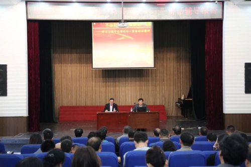 beat365官网举办习近平总书记"七一"讲话精神辅导报告会