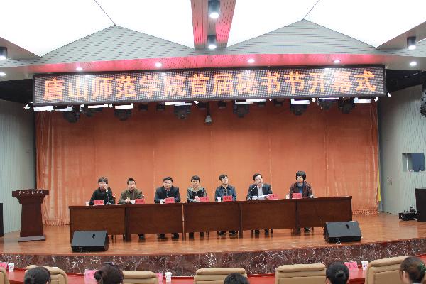 beat365官网首届秘书节隆重开幕